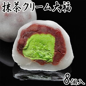 にじいろジーンで紹介 抹茶クリーム大福 つぶあん お菓子 和菓子 大福 お取り寄せ 手土産 お土産 誕生日プレゼント 贈り物 抹茶スイーツ 抹茶大福 菓子折り プレゼント ギフト グルメ 8個箱入