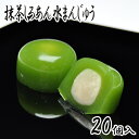 抹茶しろあん水まんじゅう 20個箱入 スイーツ 和菓子 お菓子 送料無料 お土産 夏の和菓子 お菓子 贈り物 水饅頭 抹茶スイーツ 菓子折り 岐阜 水まんじゅう...