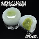 やぶきた茶あん水まんじゅう 20個箱入 スイーツ お菓子 和菓子 送料無料 ギフト お土産 和菓子 お菓子 贈り物 低カロリー 手土産 水饅頭 菓子折り お取り...