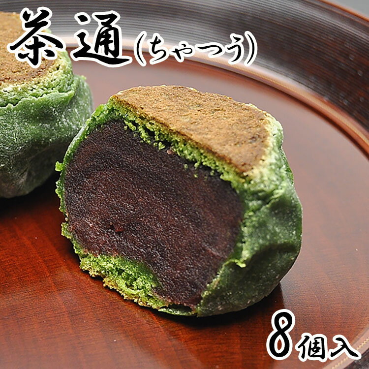 茶通 ちゃつう 抹茶スイーツ お菓子 和菓子 スイーツ お土産 手土産 お取り寄せ 誕生日プレゼント ...