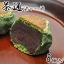 茶通 ちゃつう 抹茶スイーツ お菓子 和菓子 スイーツ お土産 手土産 お取り寄せ 誕生日プレゼント ...