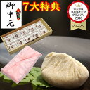 お中元 ギフト 和菓子 お菓子 スイーツ 夏ギフト 誕生日 プレゼント 食べ物 御中元 高級 菓子 詰め合わせ 御祝 御供 送料無料 スイーツグランプリ1位 岐...