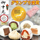お中元 \ 楽天グルメ大賞2024受賞 / ギフト 夏ギフト スイーツ プレゼント 和菓子 お菓子 高級 食べ物 御中元 菓子 送料無料 大福 詰め合わせ 岐阜中津川 栗きんとん 2個 栗柿2個 抹茶 栗きんとん大福 チョコ 生キャラメル大福各1個8個