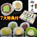 お中元 ギフト スイーツ 和菓子 お菓子 送料無料 夏ギフト 誕生日 プレゼント 高級 7大特典付き 詰め合わせ 水まんじゅう 栗きんとん 大福 クリーム大福 ...