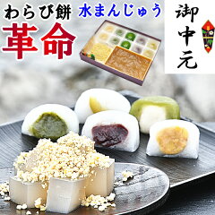 https://thumbnail.image.rakuten.co.jp/@0_mall/okashi/cabinet/point/ochugen/ochugen_hin/warabi-m10.jpg