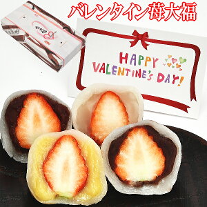 バレンタイン ギフト チョコ以外 義理 本命 2021 個包装 送料無料 オールスター苺大福 苺大福カスタード 苺大福粒あん 苺大福白あん 小豆こしあん 8個入 マシュマロのような 苺スイーツ お菓子 ギフト 和菓子 スイーツ 高級 大福 お取り寄せ 詰め合わせ プレゼント