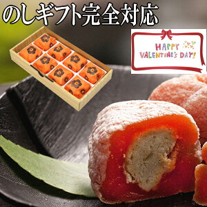 バレンタイン 冬の味覚 干し柿 スイーツ 栗柿 あす楽 チョコ以外 義理 本命 2021 個包装 市田柿 お取り寄せ ギフト お菓子 和菓子 高級 栗 プレゼント お土産 栗100% 岐阜中津川 栗きんとん 入り干し柿 栗柿 8個入り 御祝 内祝い 誕生日祝い 出産祝い 出産内祝い 結婚内祝い