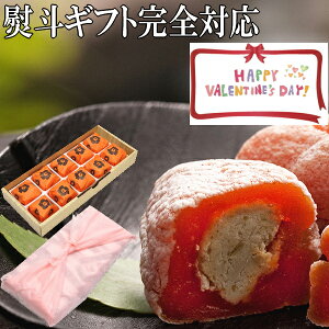 バレンタイン あす楽 ギフト プレゼント 冬の味覚 干し柿 スイーツ 送料無料 お菓子 和菓子 チョコ以外 義理 本命 個包装 会社 職場 食べ物 高級 高級食材 お取り寄せ 熨斗対応 市田柿 贈答 贈り物 御礼 御祝 栗きんとん 入り 干し柿 栗柿10個入 栗 楽天総合ランキング1位