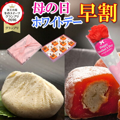 \ポイント最大10倍 早割 クーポン/ ホワイトデー お返し 母の日 プレゼント ギフト 和菓子 チョコ 以外 お菓子 スイーツ 個包装 詰め合わせ 高級 セット スイーツグランプリ1位 お取り寄せ ...