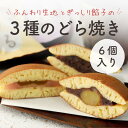 どら焼き3種類セット 和菓子 洋菓子 焼菓子 和スイーツ 餡子 つぶあん あんこ 餡子 小豆 あずき 栗 梅餡 内祝 結婚祝い 誕生日 お土産 送料無料 ギフト 帰省 帰省土産 茨城 水戸 あんこスイーツ お供え お中元 夏ギフト