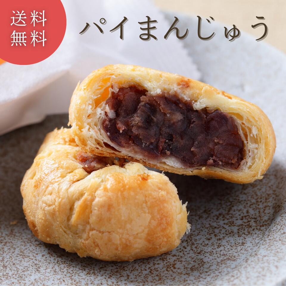 【遅れてごめんね。母の日】cogane焼き パイ饅頭 和菓子 洋菓子 スイーツ 焼菓子 和スイーツ 餡子 つぶあん ごまあん 小豆 あずき 内祝 結婚祝い 誕生日 お土産 茨城 水戸 送料無料 秋の味覚 お歳暮 御歳暮 帰省土産 帰省 冬ギフト ギフトセット あんこスイーツ