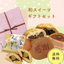 感謝の和スイーツギフトセット 和菓子 洋菓子 スイーツ パイまんじゅう かすてら 焼き菓子 内祝 結婚祝い 出産祝い 誕生日 あんこ 茨城 お土産 ギフト 茨城 水戸 誕生日プレゼント あんこスイーツ お供え 父の日ギフト 父の日プレゼント お中元 夏ギフト