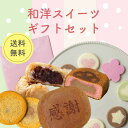 和洋スイーツギフトセット 和菓子 洋菓子 スイーツ サブレ かすてら チョコレート 焼き菓子 内祝 結婚祝い 誕生日 お土産 茨城 ギフト 手土産 誕生日プレゼント あんこスイーツ お供え お配り お花見 お中元 夏ギフト