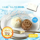 【敬老の日!早割!】【期間限定販売!】葛アイス 黒糖 オレンジみるく 冷凍 スイーツ 和スイーツ 和菓子 アイス 誕生日 ご褒美スイーツ 和菓子 ギフト 内祝 結婚祝い 出産祝い 誕生日 プレゼント 個包装 老舗 夏ギフト お供え 帰省土産 敬老の日ギフト