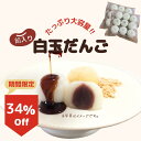 【期間限定販売!】4530円→2980円 34%オフ 18個入り 餡入り白玉だんご 訳あり 訳アリ わけあり 冷凍 スイーツ 和スイーツ 和菓子 団子 白玉 和菓子 誕生日 餡子 こしあん こし餡 ご褒美スイーツ 誕生日 あんこスイーツ きなこ 黒蜜 大量 大容量 業務用 メガ盛り 大入り袋