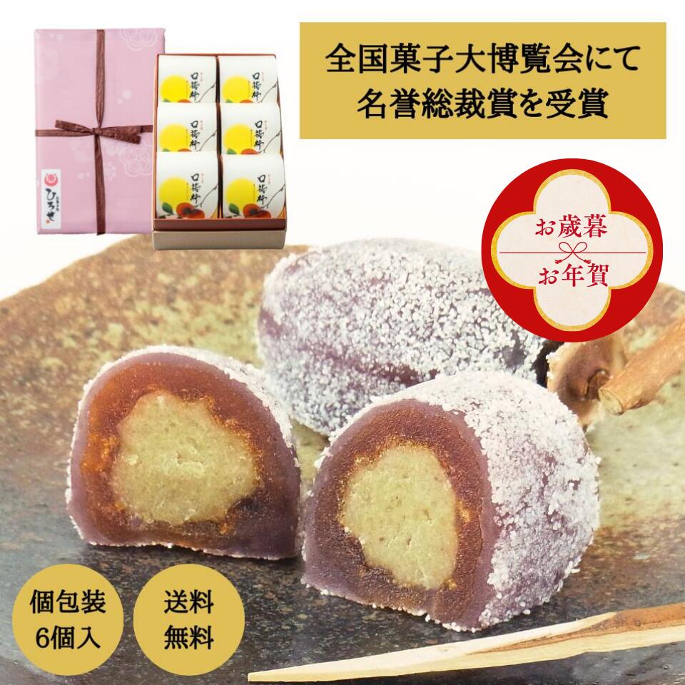 【お歳暮・お年賀早割！】【楽天市場限定価格】郷土菓 口福柿 6個入り 化粧箱入り 干し柿 栗きんとん 栗餡 和菓子 和スイーツ ギフト グルメ ギフト 贈り物 詰め合わせ セット フルーツ 羊羹 老舗 栗スイーツ 柿スイーツ あんこスイーツ 送料無料 内祝 帰省