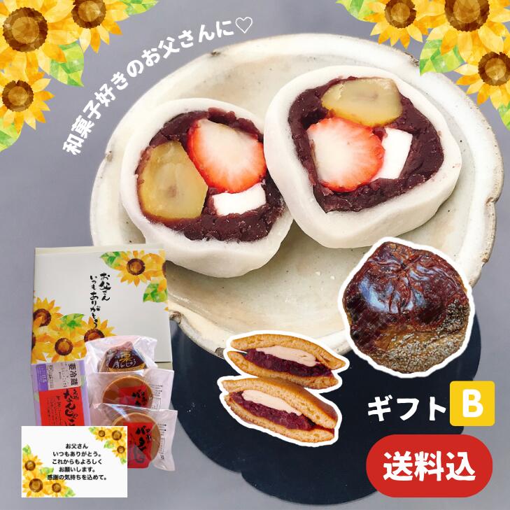 楽天お菓子の日高【送料込】ギフトB　なんじゃこら大福2個入 バタどら2個　三ツ栗くり饅頭1個　宮崎名物 大福 お菓子 ギフト なんじゃこりゃ大福 フルーツ大福 チーズ 苺 贈り物 和菓子 スイーツ 送料無料 断面 母の日　父の日　贈答