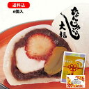 【クーポンで10%OFF】 なんじゃこら大福6個入 宮崎名物 御中元 贈答品 和菓子 栗 イチゴ 大福 お菓子 和スイーツ ギフト なんじゃこりゃ大福 チーズ ...
