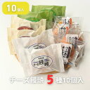 【クーポンで300円引】お菓子 洋菓子 焼菓子 ギフト 詰め合わせ 人気 送料無料 お取り寄せ 饅頭 まんじゅう チーズ 宮崎名物 日高のチーズ饅頭5種10個入 ご当地 菓子折り 名物 お土産