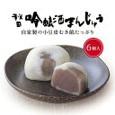 酒まんじゅう 6ヶ入 お土産 手土産 和菓子 秋田土産 お中元 スイーツ ギフト 敬老の日 プレゼント 御中元 お茶請け プチギフト 秋田 贈答品 老舗秋田吟醸...