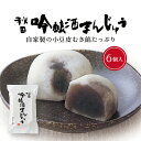 【楽天スーパーSALE スーパーセール】酒まんじゅう 6ヶ入 まんじゅう お土産 手土産 和菓子 秋田土産 暑中見舞い スイーツ ギフト 敬老の日 プレゼント 御中元 お茶請け プチギフト 秋田 贈答品 老舗秋田吟醸 酒まんじゅう