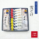お菓子のくらた 菓子詰め合わせ 雪どけ 個包装 お土産 手土産 和菓子 秋田土産 暑中見舞い スイーツ ギフト 敬老の日 プレゼント お茶請け プチギフト 秋田 贈答品 老舗