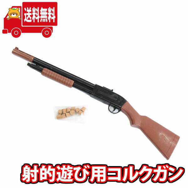 (地域限定送料無料)【コルクガン】射的あそび用 コルクガン (1個)(コルク玉付)(omtma8527k)【縁日 景品 おもちゃ 子供会 射的 コルクガン 銃 ピストル 夏祭り イベント 縁日 射的 景品 縁日用品】