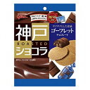 グリコ 神戸ローストショコラ ゴーフレットチョコレート ミニパック 53g 80コ入り 2014/11/18発売 - おかしのマーチ