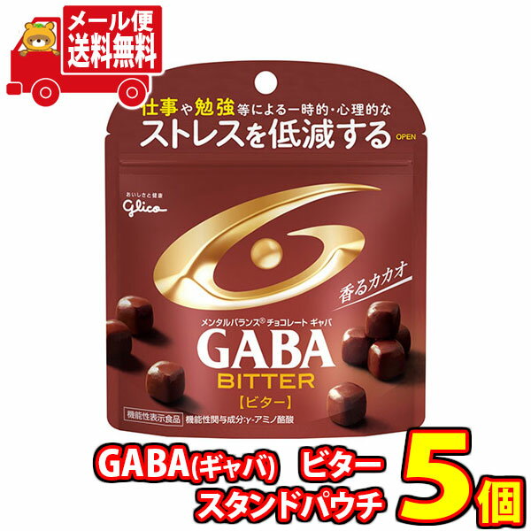 (全国送料無料) お菓子 詰め合わせ グリコ メンタルバランスチョコレートGABA(ギャバ)〈ビター〉スタン..