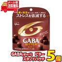 (全国送料無料) お菓子 詰め合わせ グリコ メンタルバランスチョコレートGABA(ギャバ)〈ビター〉スタンドパウチ 51g 5コ入り メール便 (4901005109803x5mz)【送料無料 詰め合わせ おやつ 小袋 個包装 小袋 お試し お菓子】