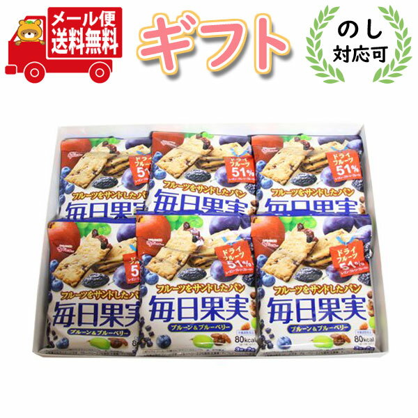 お菓子 ギフト 送料無料【のし対応可】グリコ 毎日果実 プルーン＆ブルーベリー 6枚 3枚 2袋入 6コ入り プチギフト メール便 4901005184428x6mg 【お菓子 詰め合わせ ギフト お菓子 栄養食 お…