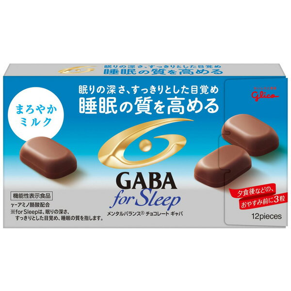 グリコ メンタルバランスチョコレートGABAフォースリープ＜まろやかミルク＞ 50g(12粒) 120コ入り (4901005501140c)