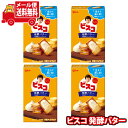 (全国送料無料)お菓子 詰め合わせ グリコ 15枚ビスコ<発酵バター> 4個セットメール便(4901005532663sx4m)【送料無料 詰め合わせ おやつ 小袋 個包装 小袋 お試し】