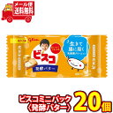 (全国送料無料) お菓子 詰め合わせ グリコ ビスコミニパック<発酵バター> 5枚 20コ入り メール便 (4901005532816sx20m)【送料無料 お...