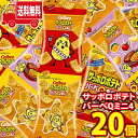 (地域限定送料無料)カルビー サッポロポテト バーベQあじ ミニ4 36g×20個 おかしのマーチ (4901330121785x2k)