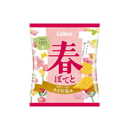 カルビー 春ぽてと 甘うま塩味 61g 12コ入り 2024/02/26発売 (4901330600402)