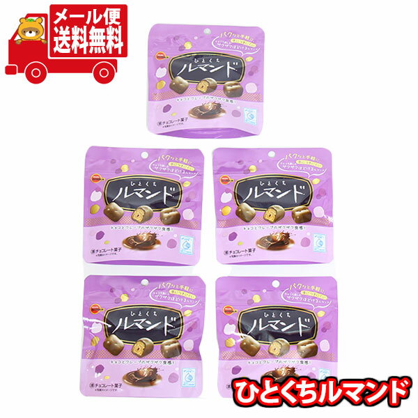 (全国送料無料)ブルボン ひとくちルマンド【5コ】メール便 (4901360355198sx5mz)【送料無料 詰め合わせ おやつ 小袋 個包装 お試し】