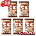 (全国送料無料)お菓子 詰め合わせ 水だけでおもちに変身!? コリス チョコきなこもち(5コ) おかしのマーチ メール便 (4901361068363sx5m)【お菓子 詰め合わせ 個包装 送料無料 お祭り 夏祭り お菓子セット 子供 プレゼント】