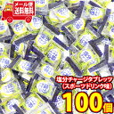 【クーポンあり!】(全国送料無料)カバヤ 塩分チャージタブレッツ(スポーツドリンク味)100コ メール便 (4901550151289sx100m)【大容量小分...