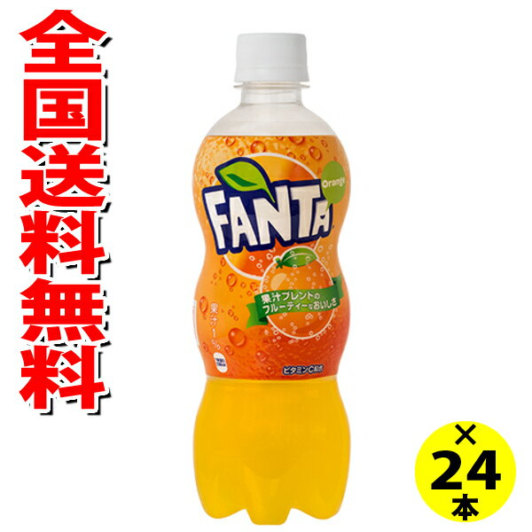 (送料無料)コカコーラ ファンタオレンジ 500ml 24本×1ケース (4902102076401)