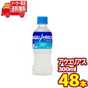 (全国送料無料)コカコーラ アクエリアス 300mlPET 48本入り (24本×2ケース)(4902102101127w)