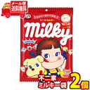 (全国送料無料) 不二家 ミルキー袋 100g 2コ入り メール便 (4902555111407sx2m)【送料無料 詰め合わせ おやつ 小袋 個包装 小袋 お...