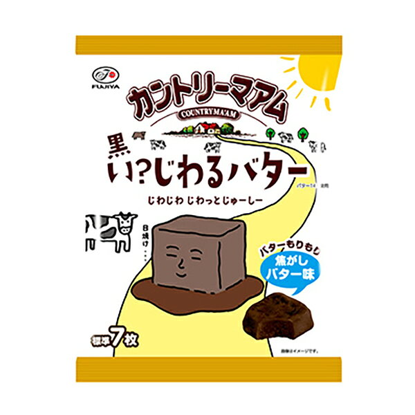 不二家 カントリーマアム黒いじわるバター 69g（個装紙込み） 18コ入り 2025/07/01発売 (4902555170411)のサムネイル