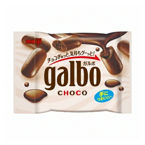 (全国送料無料) 明治 ガルボチョコポケットパック 38g×9コ おかしのマーチ メール便 (4902777006314sx9m)