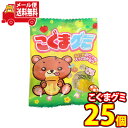 (全国送料無料) やおきん こぐまグミ 25コ入 メール便 (4903013247294sx25m)【送料無料 詰め合わせ おやつ 小袋 個包装 お試し】