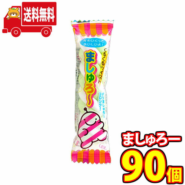 (地域限定送料無料)【訳あり特価】やおきん ましゅろー 90