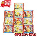 (全国送料無料)お菓子 詰め合わせ ポケモンウエハースチョコ(10コ) おかしのマーチ メール便 (4903333287369sx10m)【送料無料 詰め合わせ...