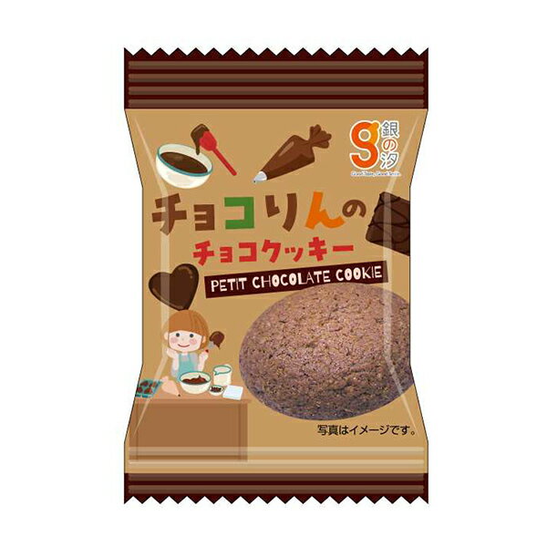 かわいいひとくちサイズのチョコクッキーです。 【内容量】1枚【入数】100コ