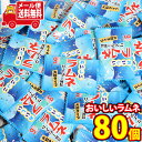 (全国送料無料) 銀の汐 おいしいラムネ 80コ入り メール便 (4962407010494sx80m)【送料無料 詰め合わせ おやつ 小袋 個包装 お試し】