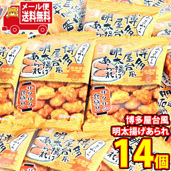 (全国送料無料)お菓子 詰め合わせ 銀の汐 博多屋台風 明太揚げあられ 14コ入 メール便 (4962407030546sx14m)【お菓子 お試し 個包装 駄菓子 おつまみ 子ども会 イベント 問屋 販促